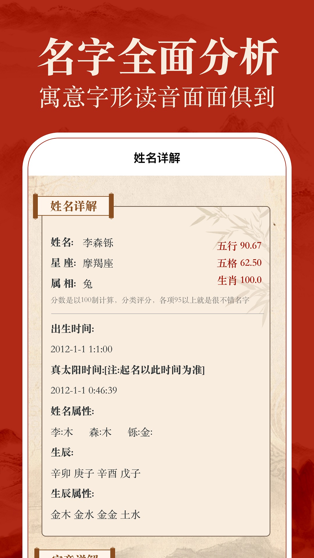 精彩截图-易学起名测名2026官方新版