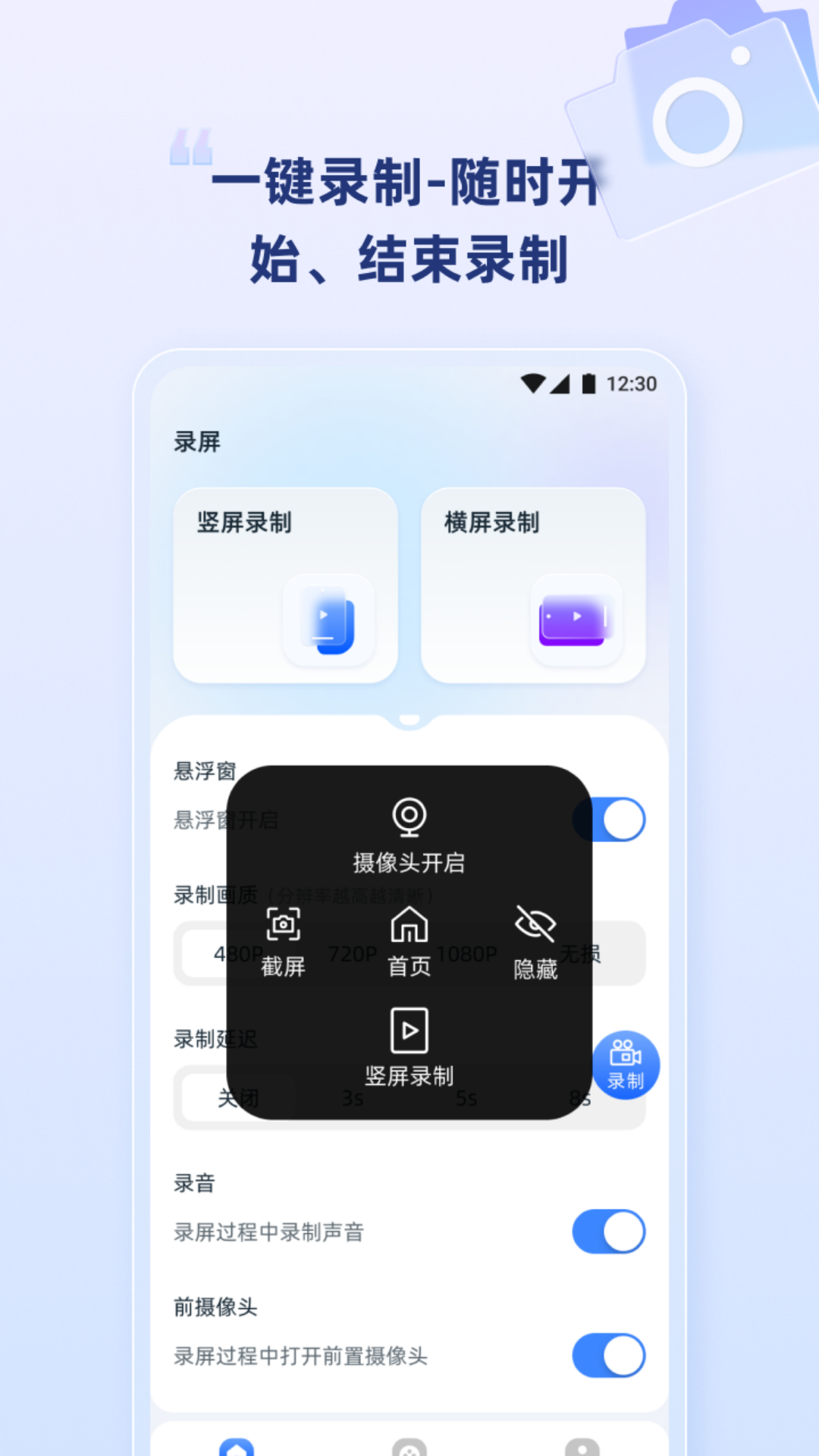 精彩截图-录屏宝2026官方新版
