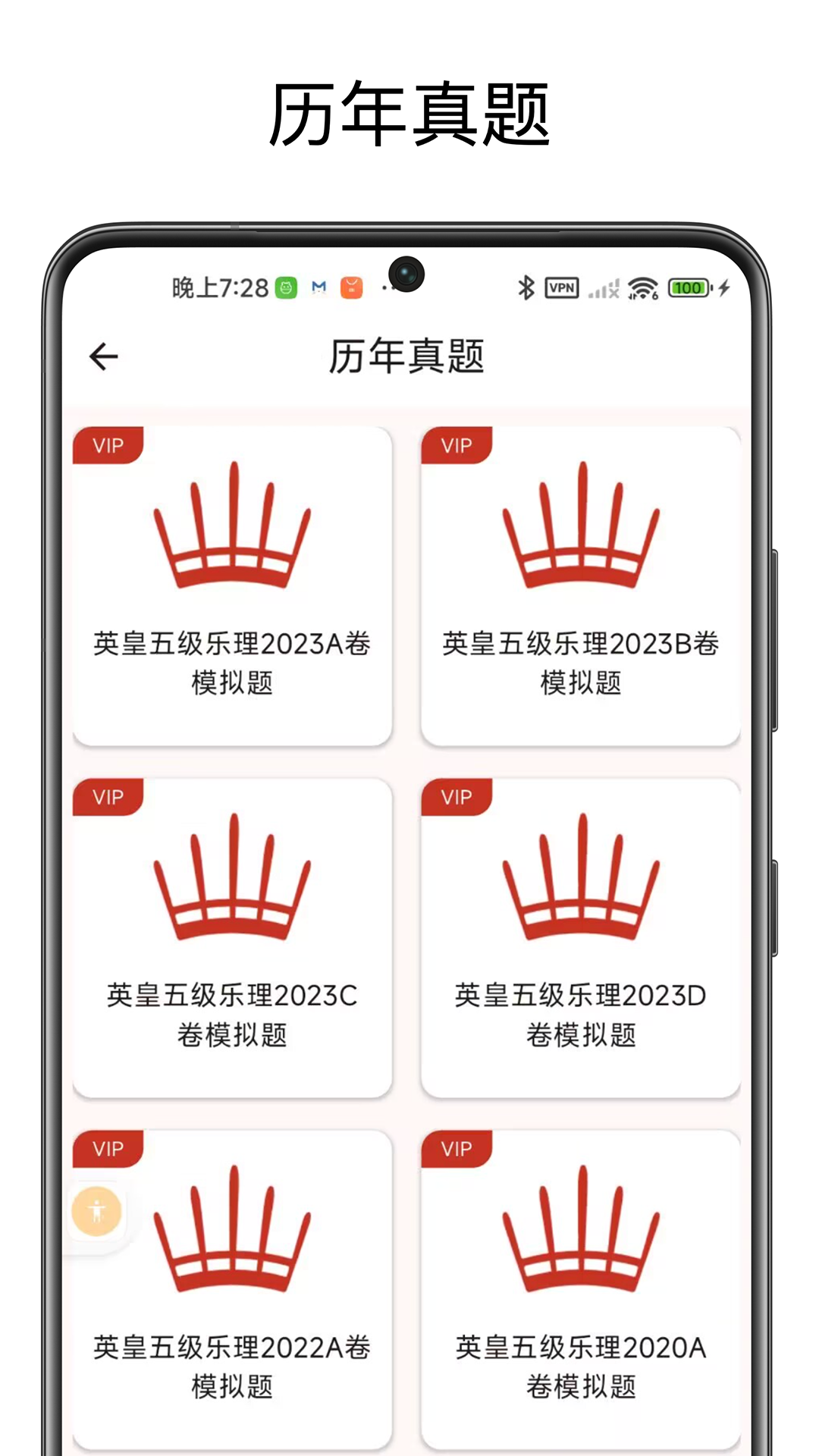 精彩截图-英皇乐理2025官方新版