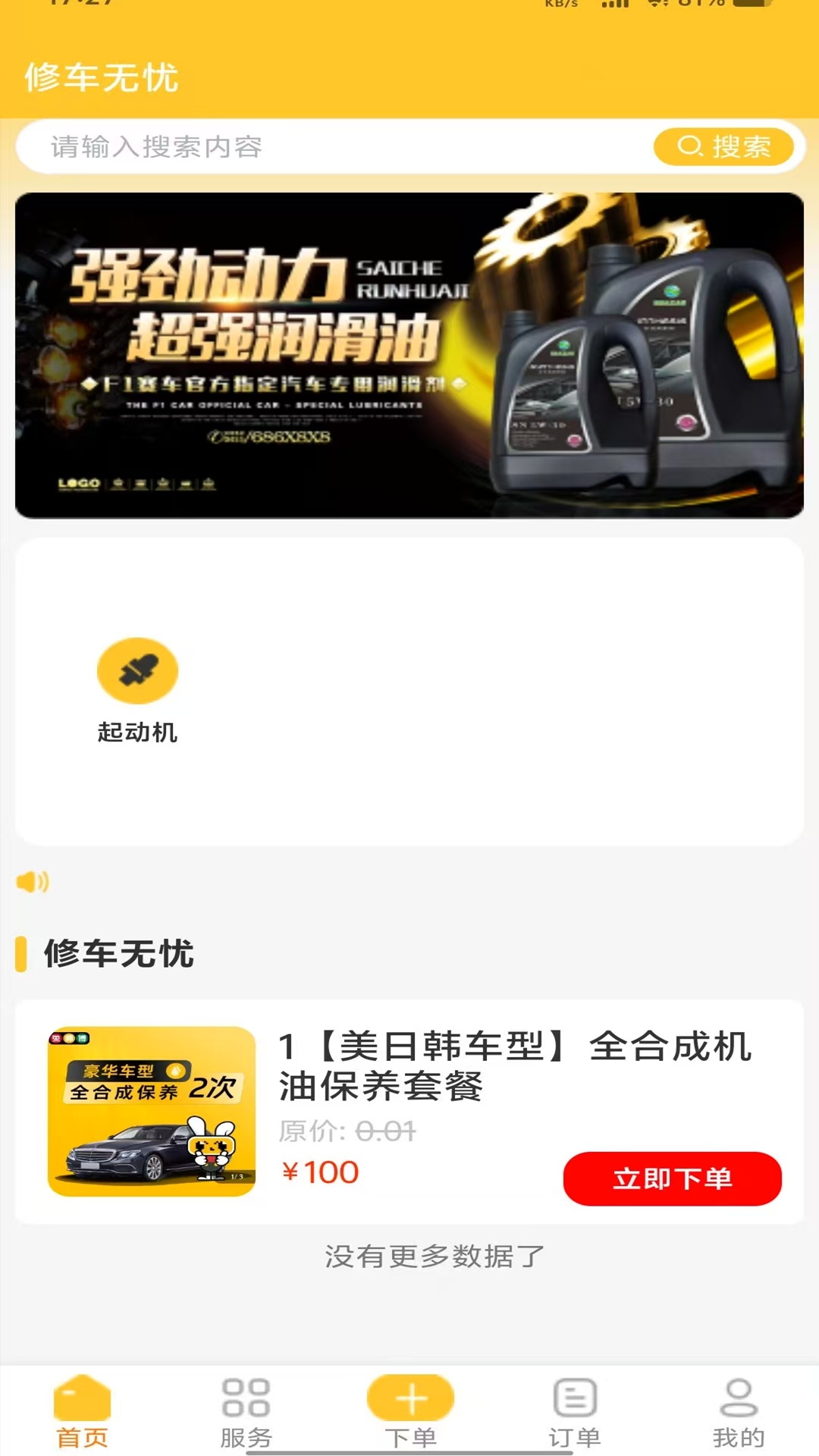 精彩截图-修车无忧2025官方新版