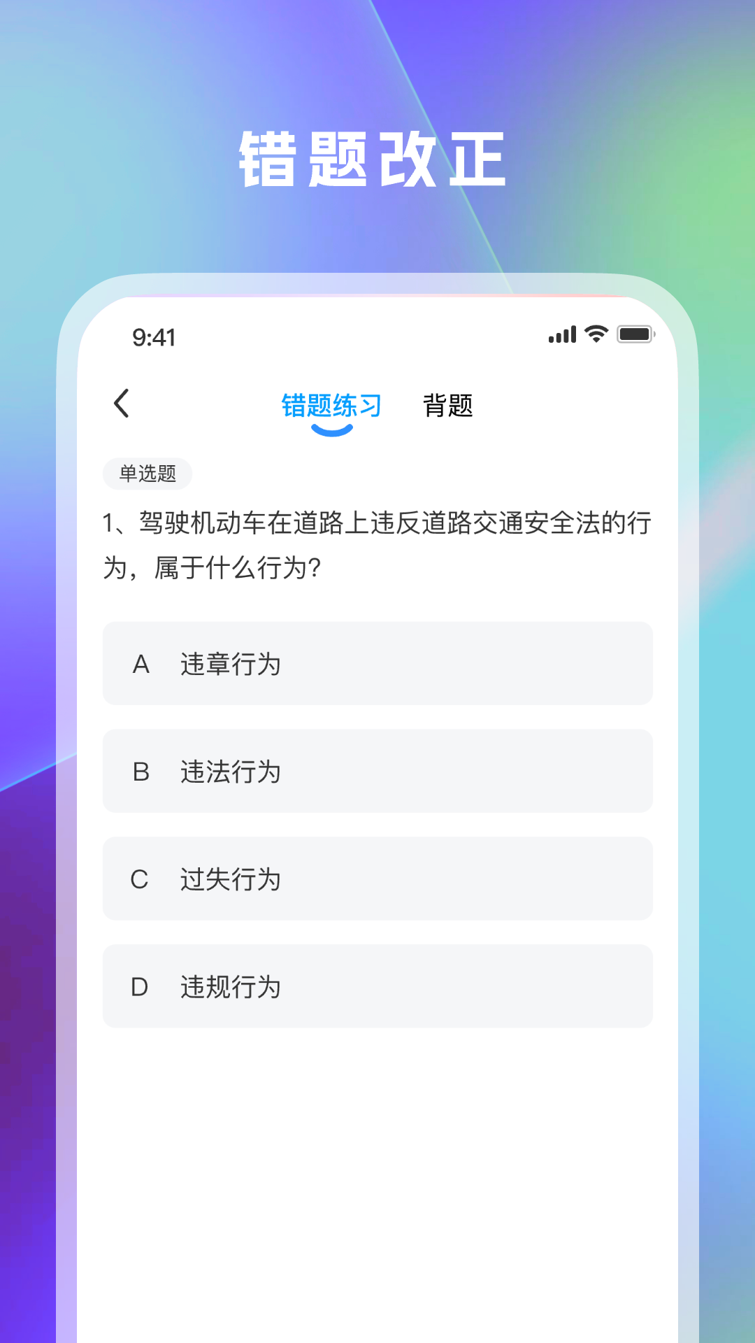 精彩截图-1212学法减分2025官方新版