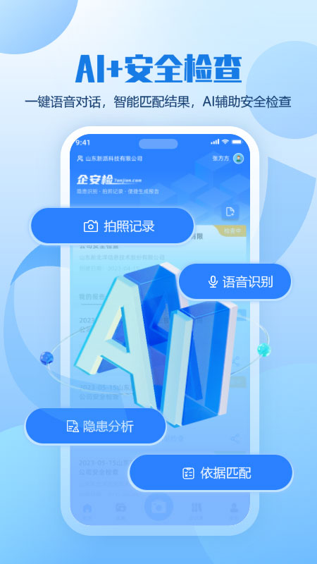 精彩截图-企安检2026官方新版