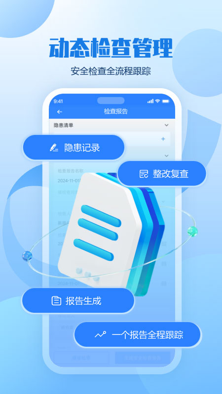 精彩截图-企安检2026官方新版