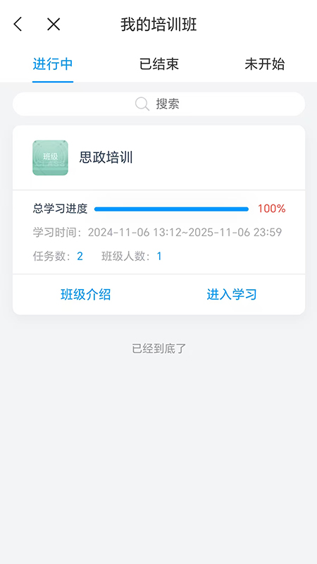 精彩截图-城运e学堂2025官方新版