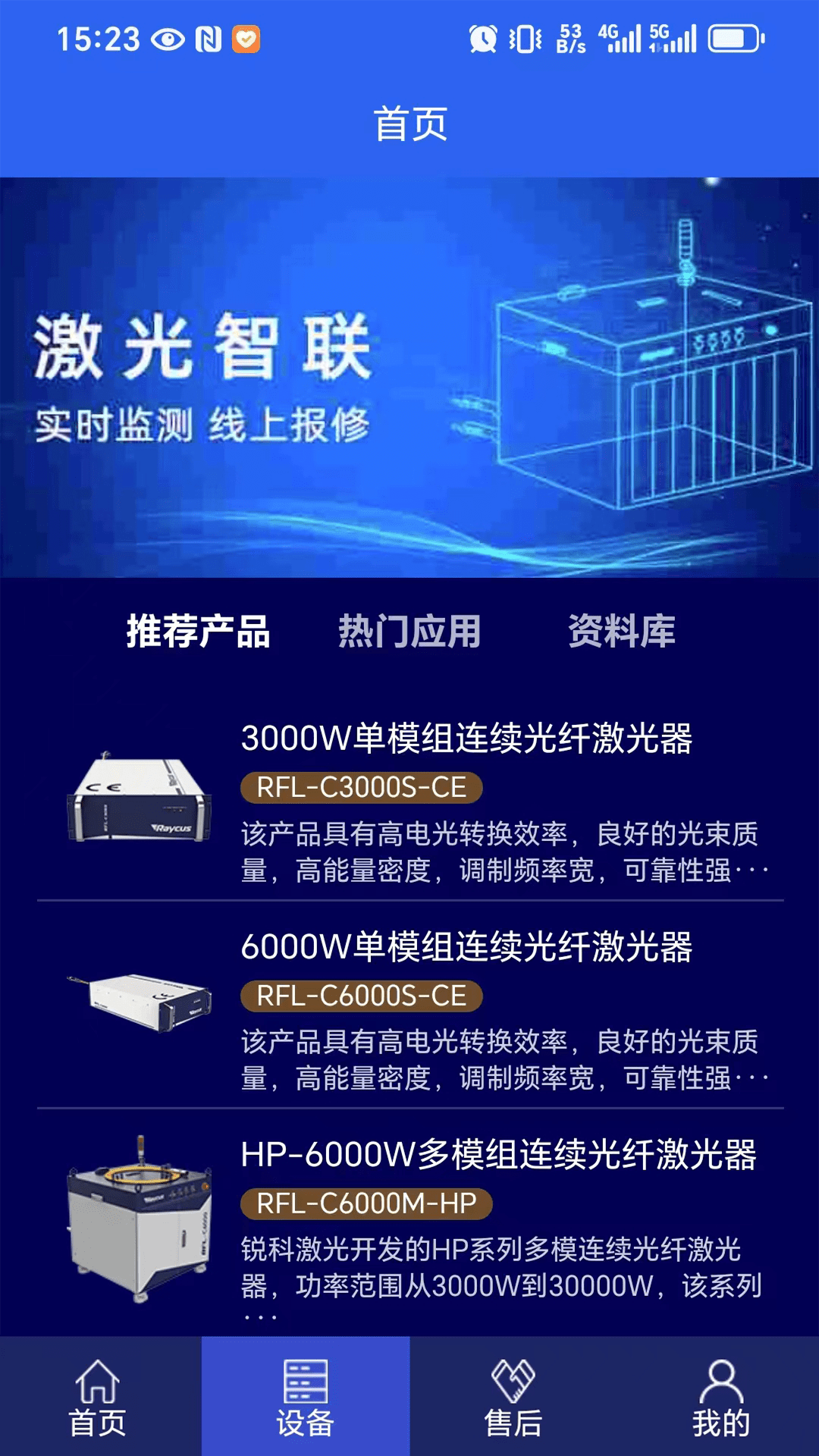 精彩截图-激光智联2026官方新版