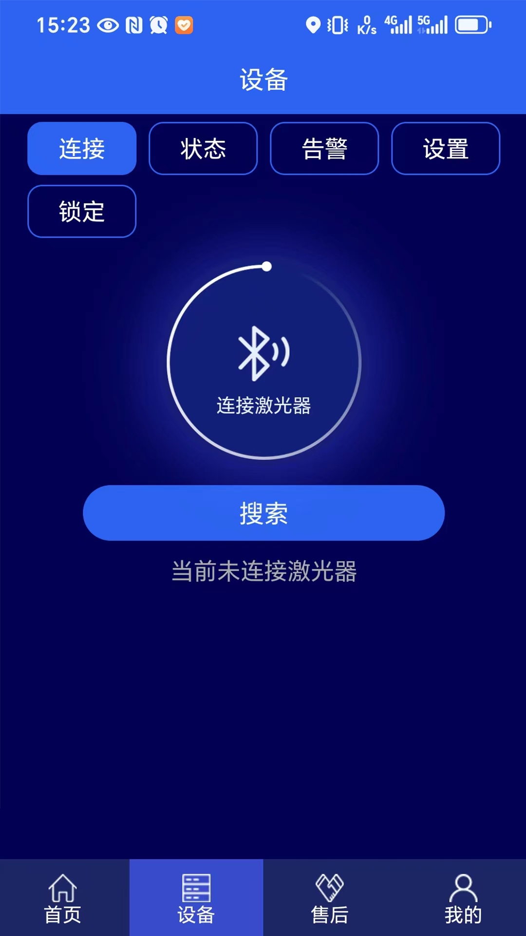 精彩截图-激光智联2026官方新版