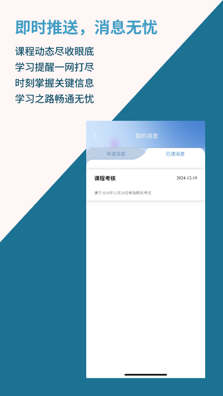 精彩截图-智慧教育+过程性考核学习平台2026官方新版