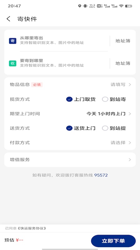 精彩截图-中铁快运2026官方新版