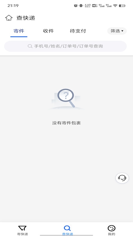 精彩截图-中铁快运2026官方新版