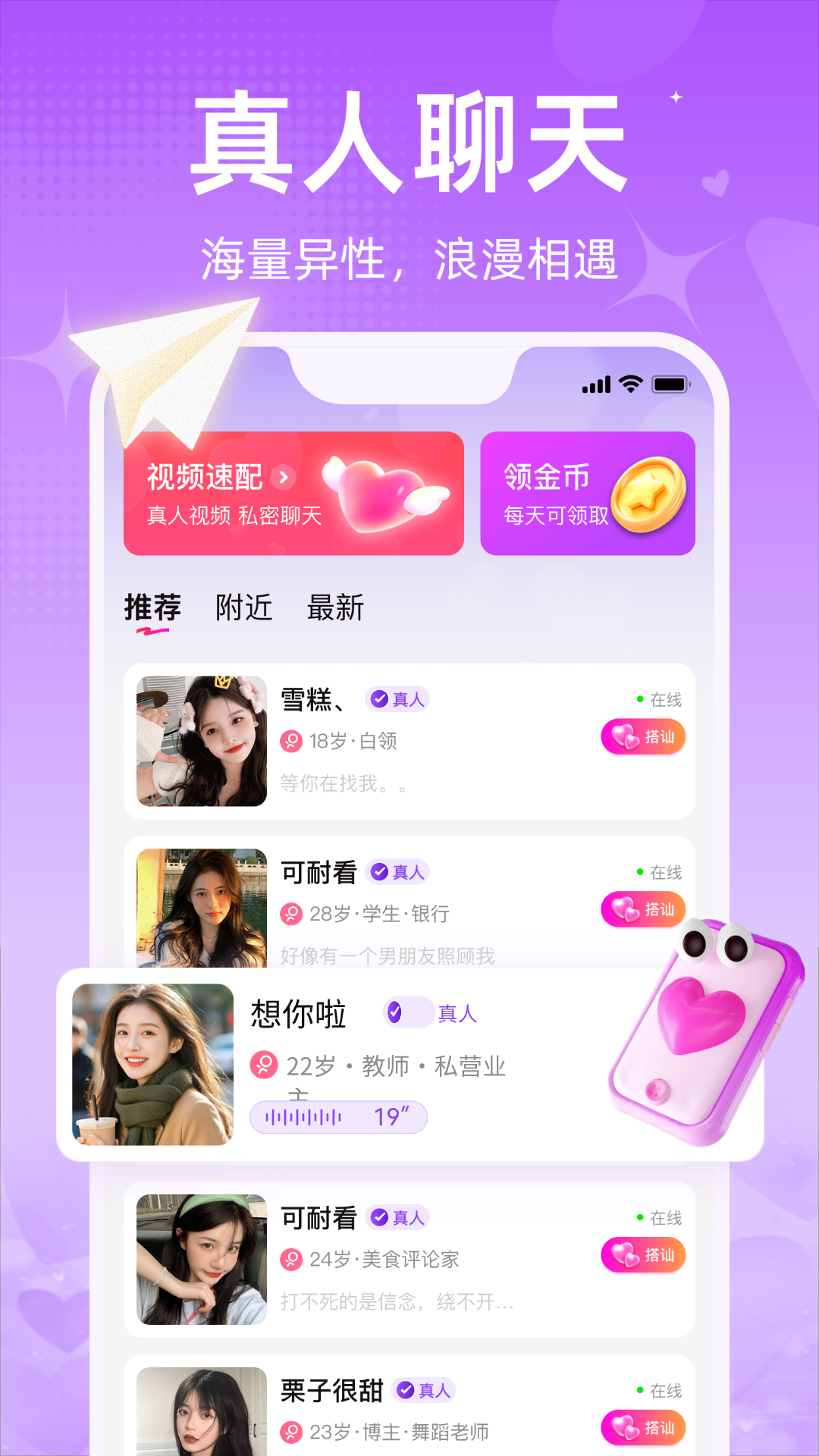 精彩截图-觅爱2026官方新版