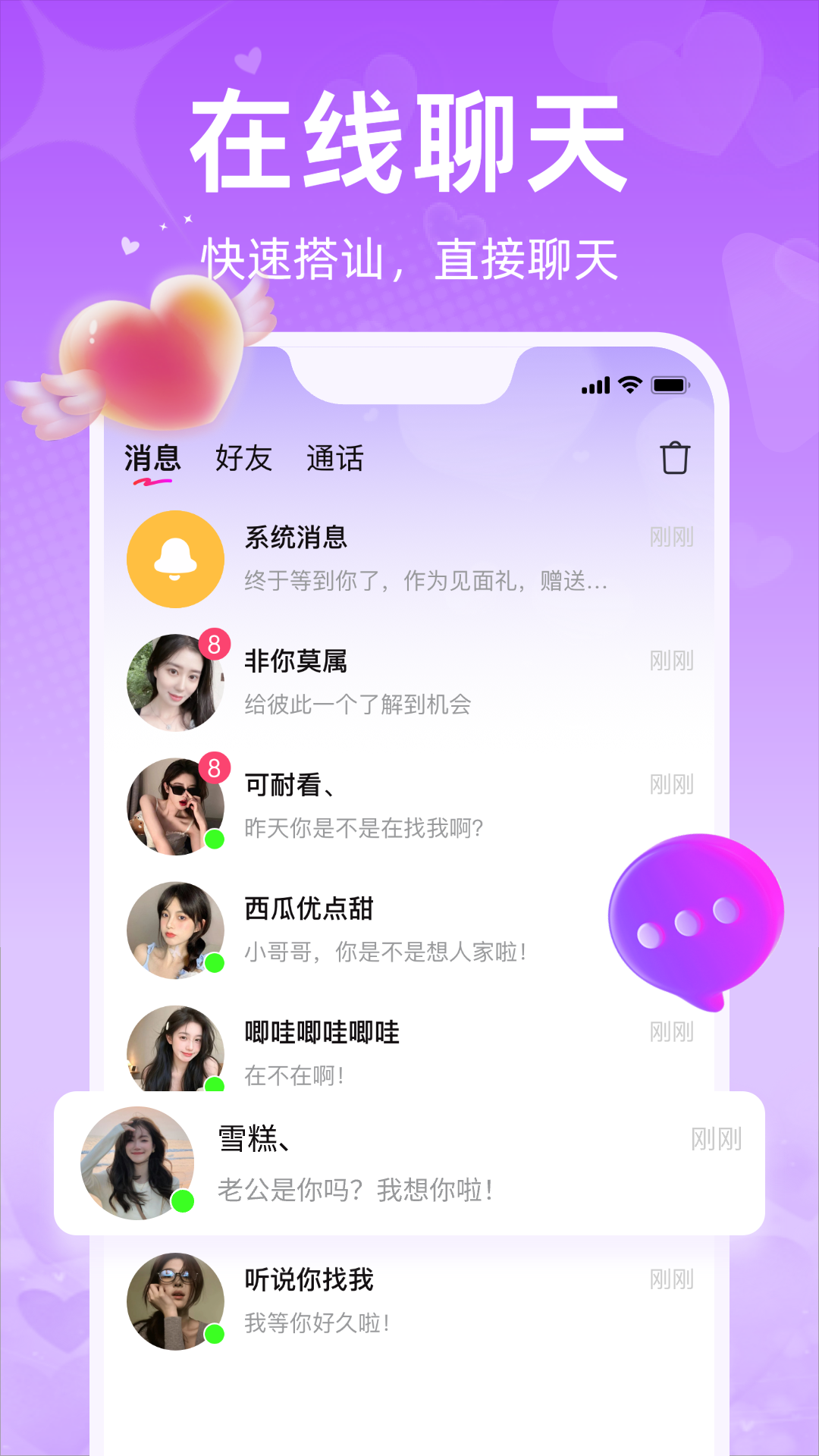 精彩截图-觅爱2025官方新版