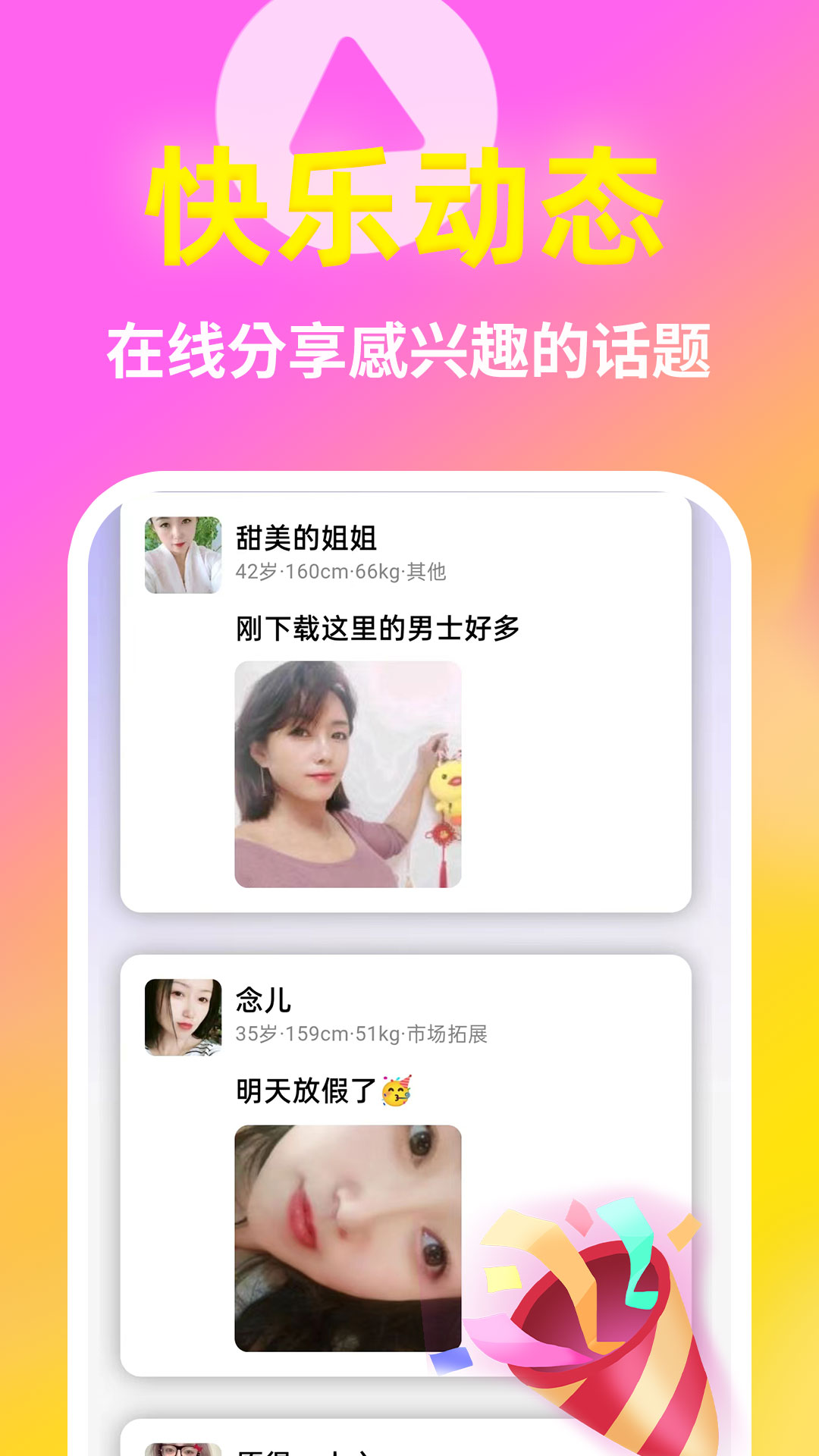 精彩截图-盼觅2026官方新版