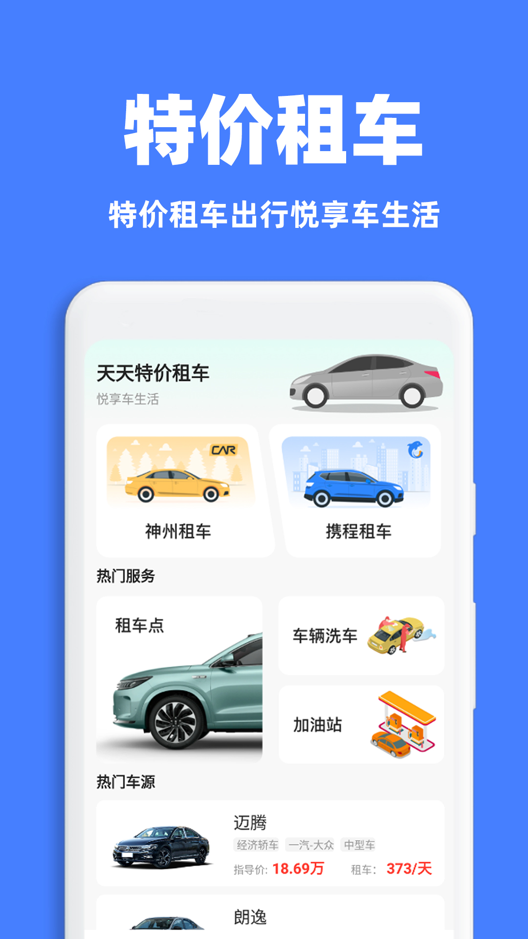 精彩截图-租车出行通2026官方新版