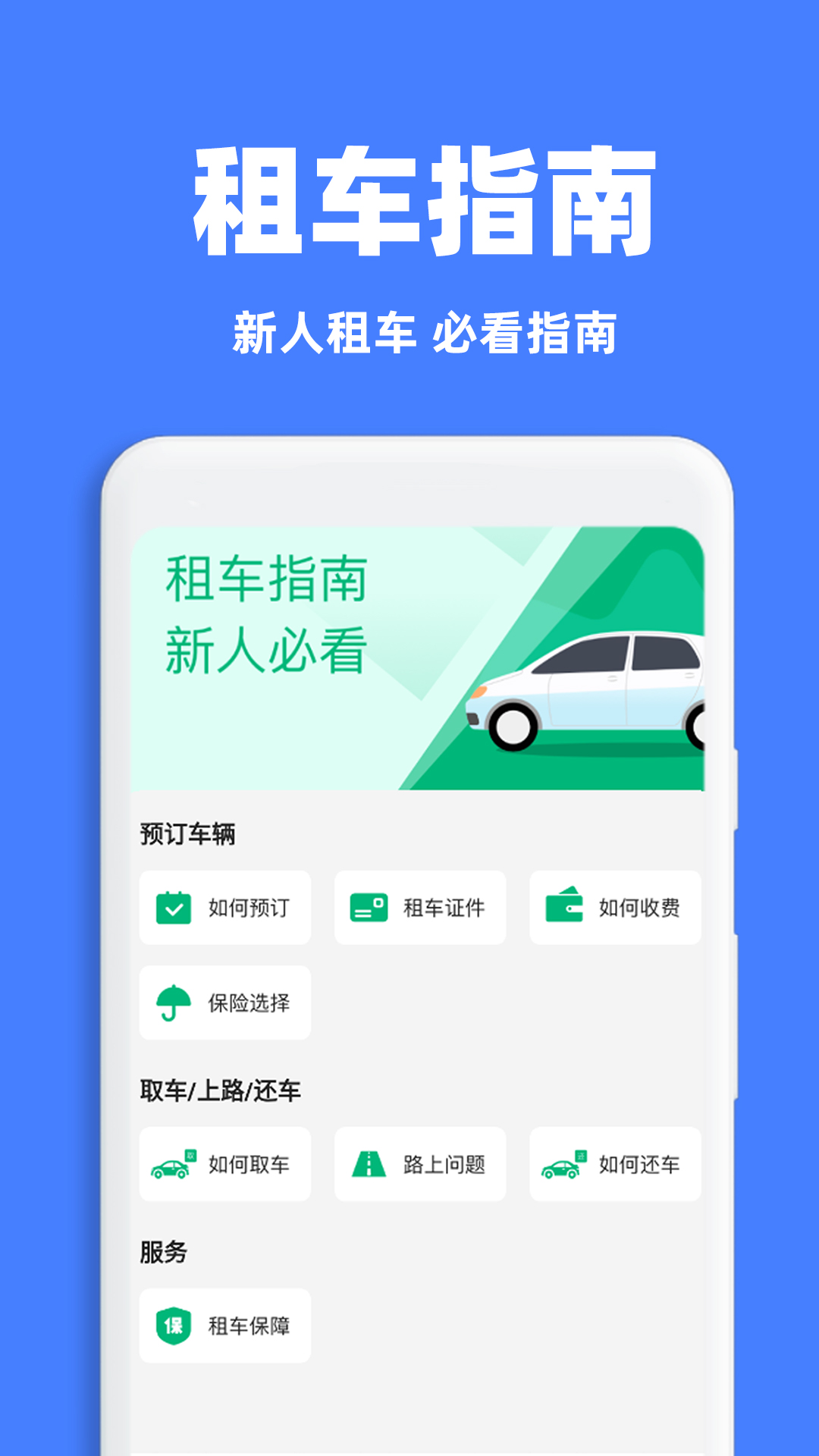 精彩截图-租车出行通2026官方新版