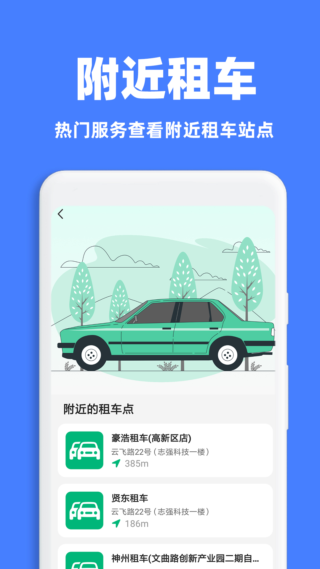 精彩截图-租车出行通2026官方新版