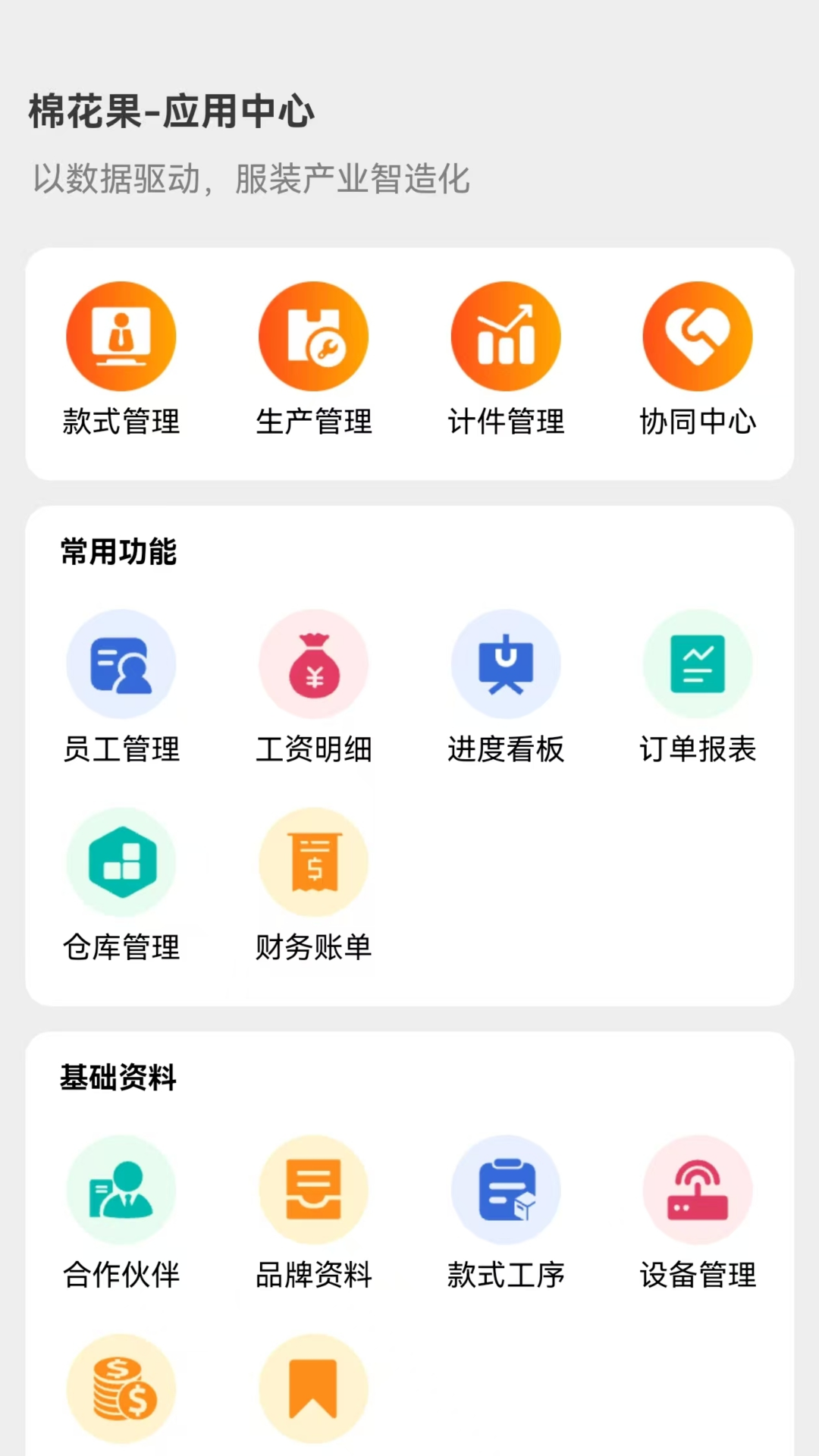 精彩截图-棉花果Plus2026官方新版
