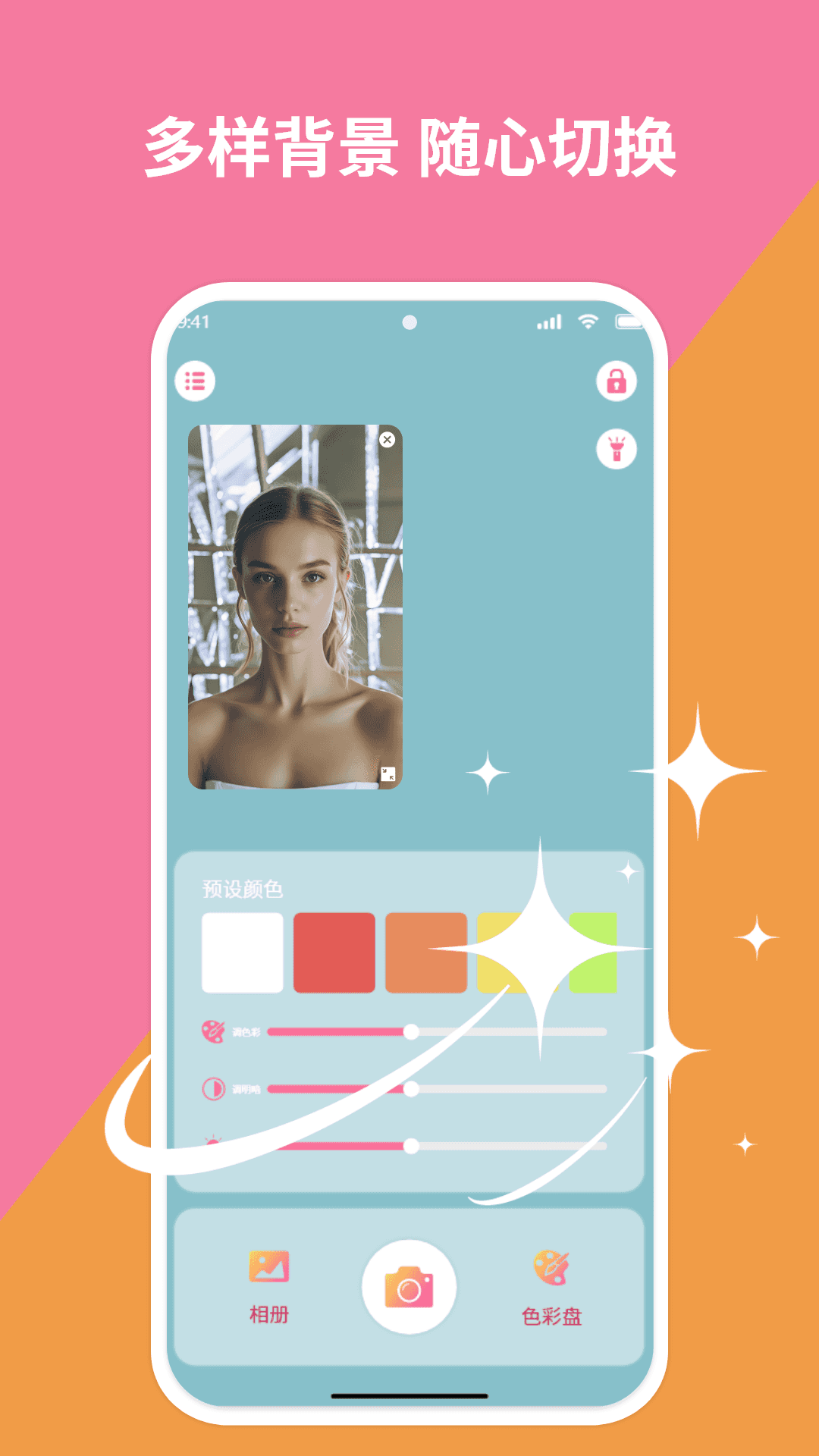 精彩截图-打光神器2026官方新版