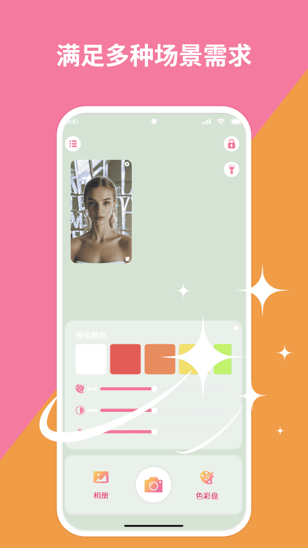 精彩截图-打光神器2026官方新版