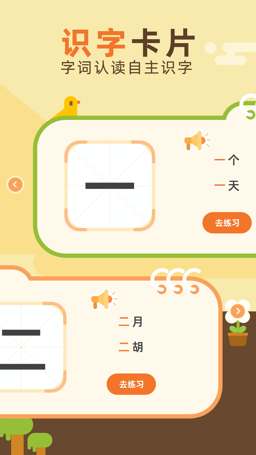 精彩截图-识字卡2026官方新版