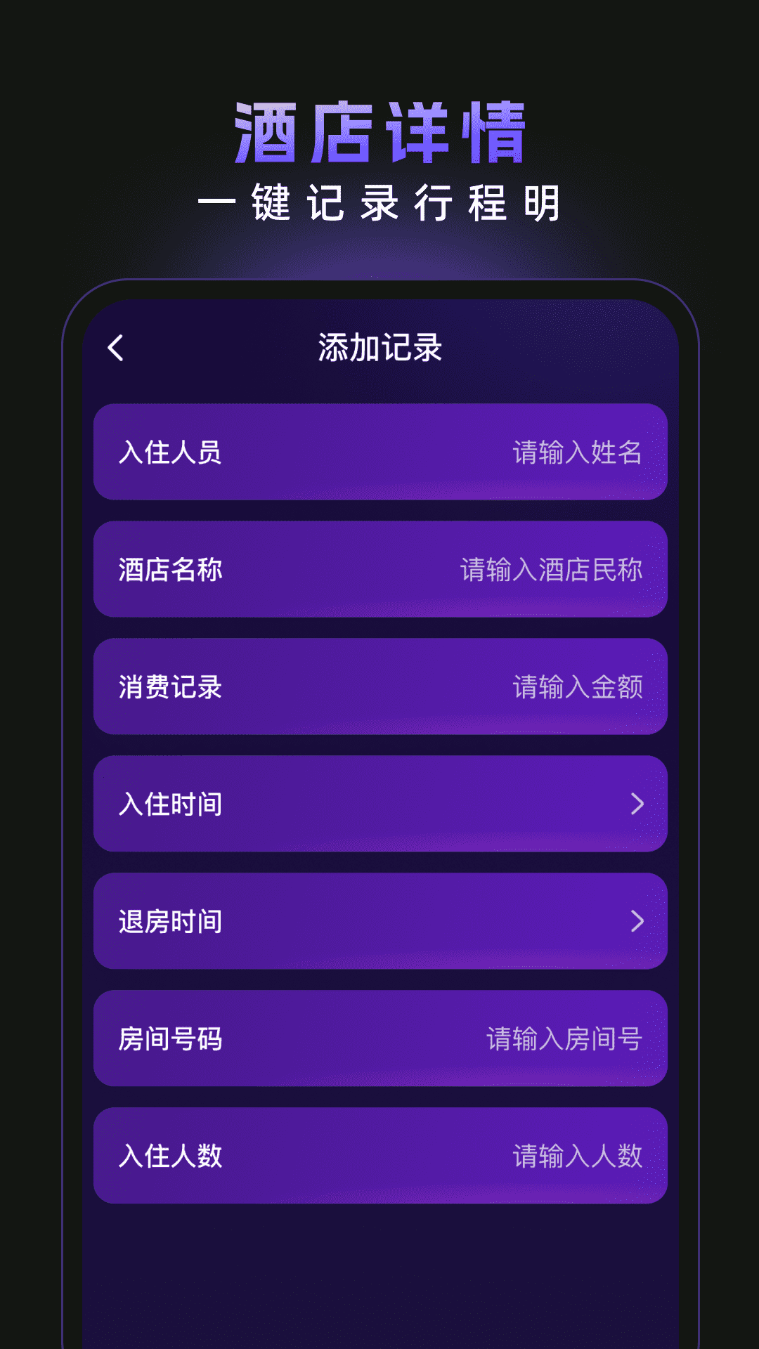 精彩截图-酒店记录易查2026官方新版