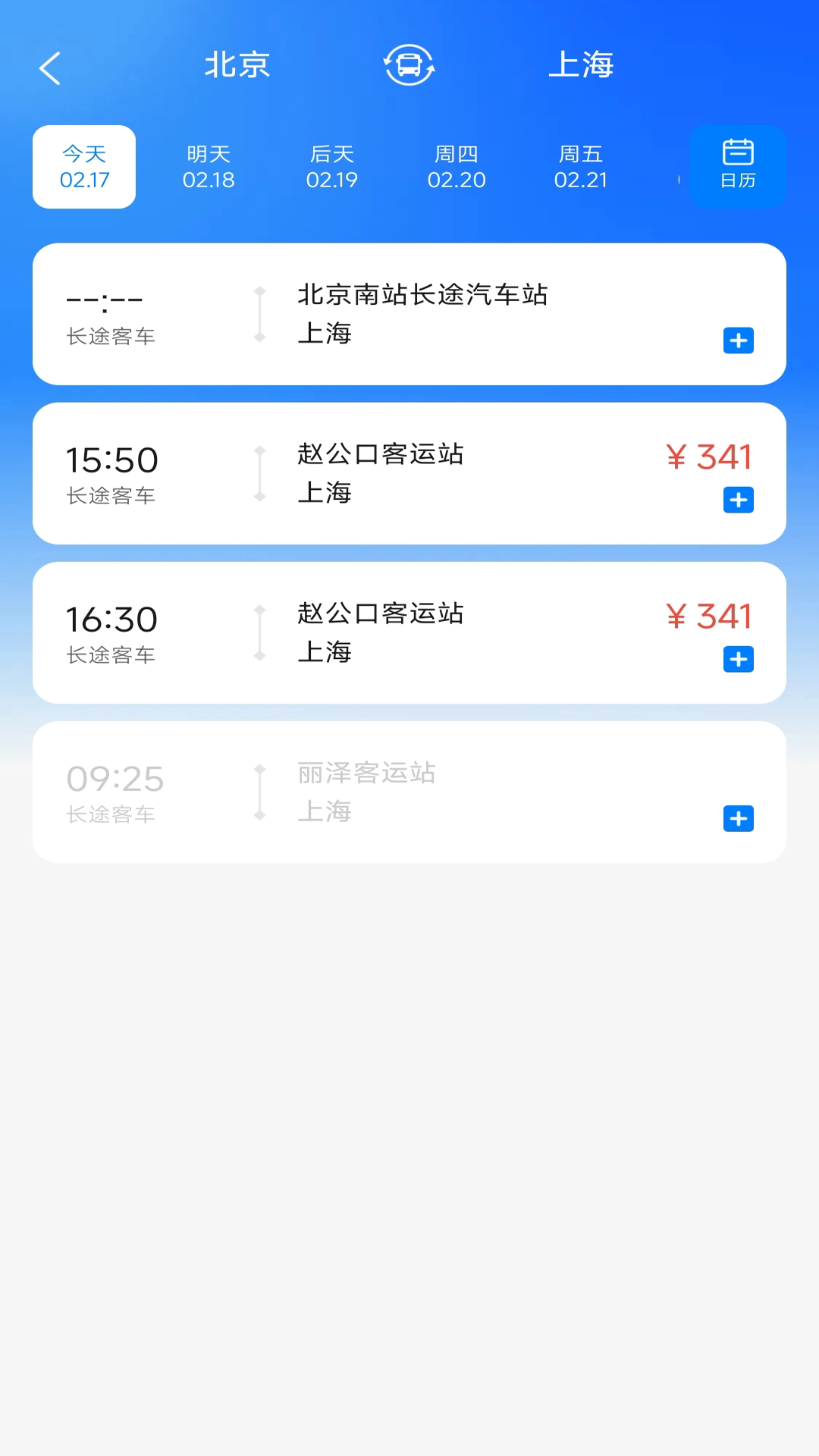 精彩截图-汽车订票管家2025官方新版