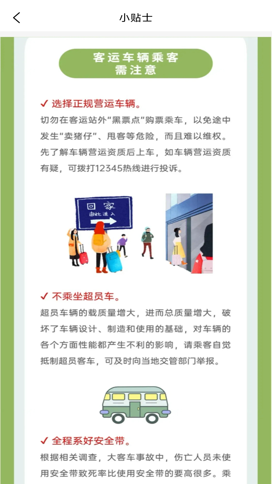 精彩截图-汽车订票管家2025官方新版