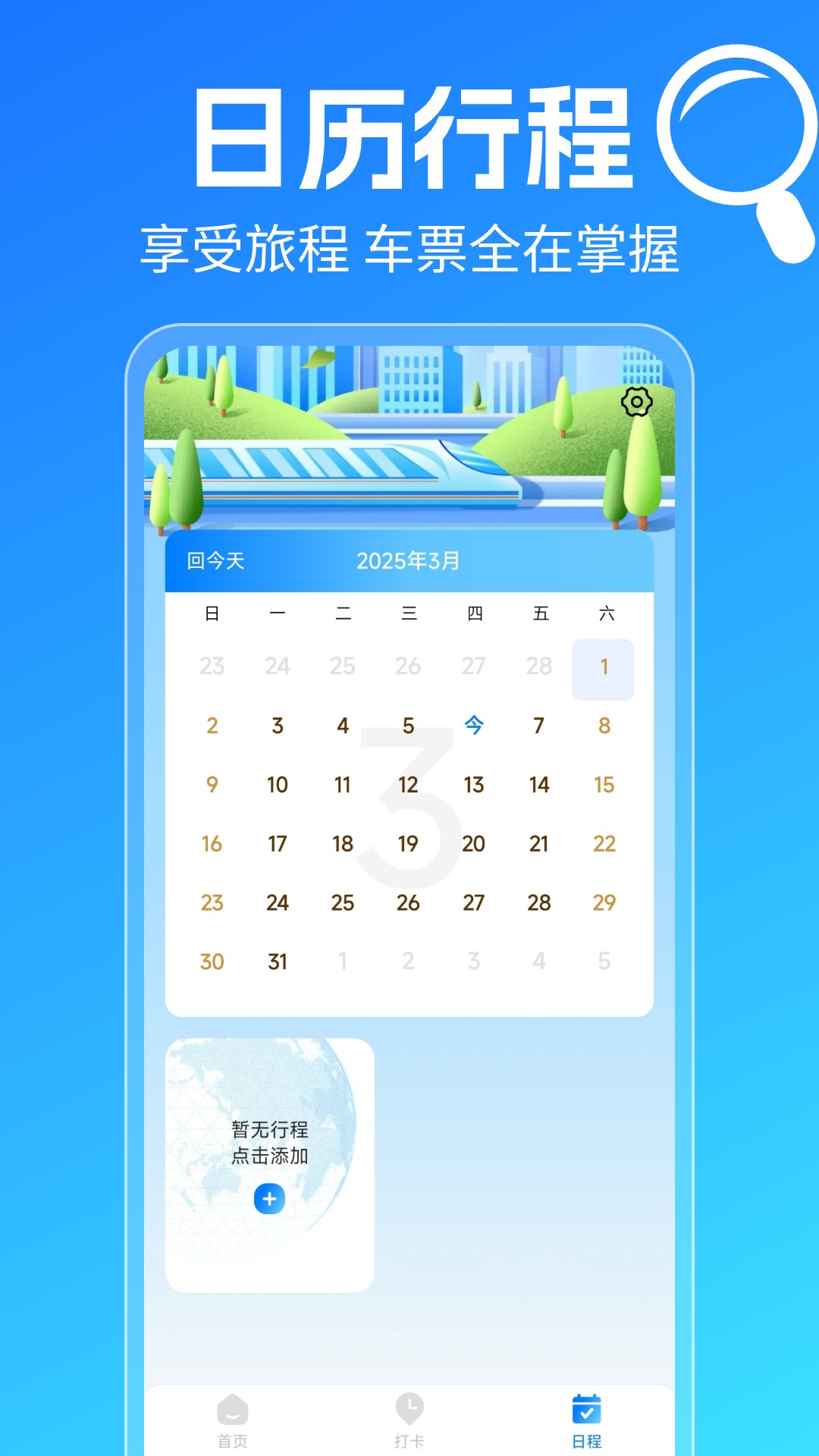 精彩截图-汽车订票管家2026官方新版