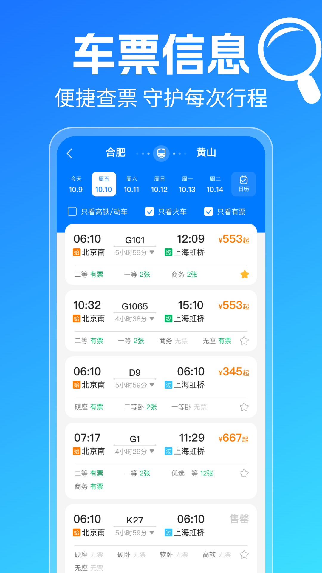 精彩截图-汽车订票管家2026官方新版
