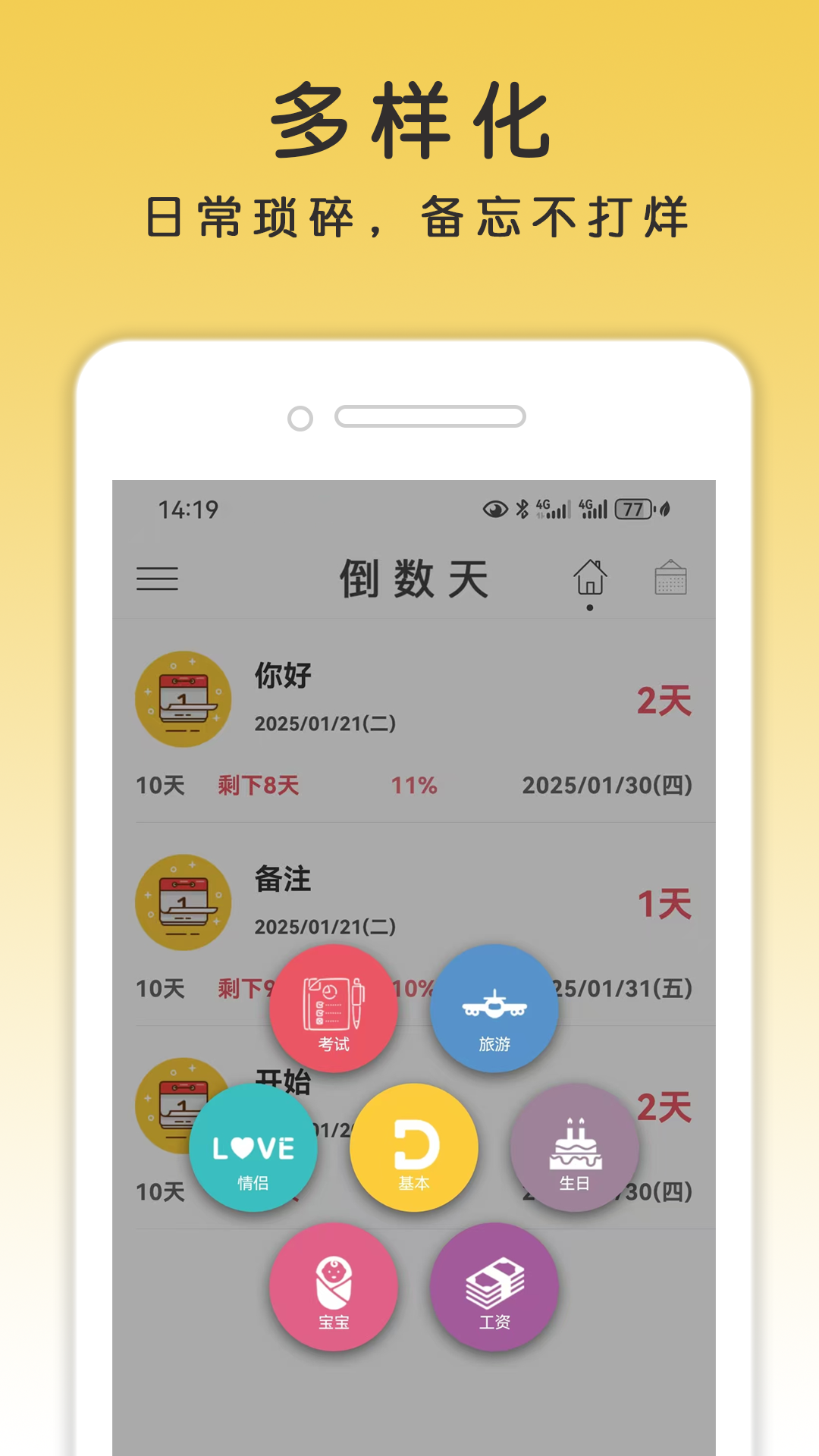 精彩截图-倒计时日记2025官方新版