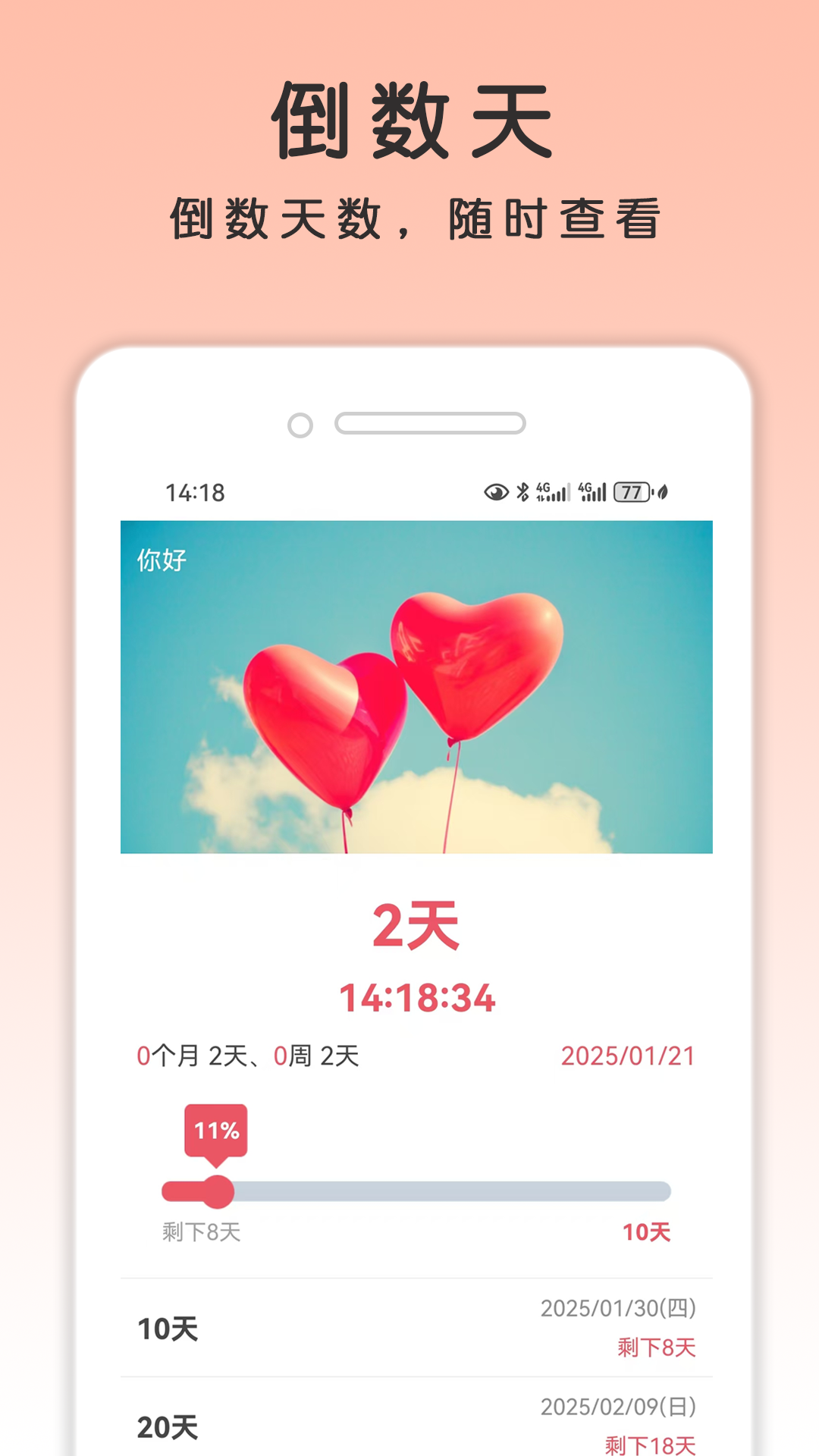精彩截图-倒计时日记2025官方新版