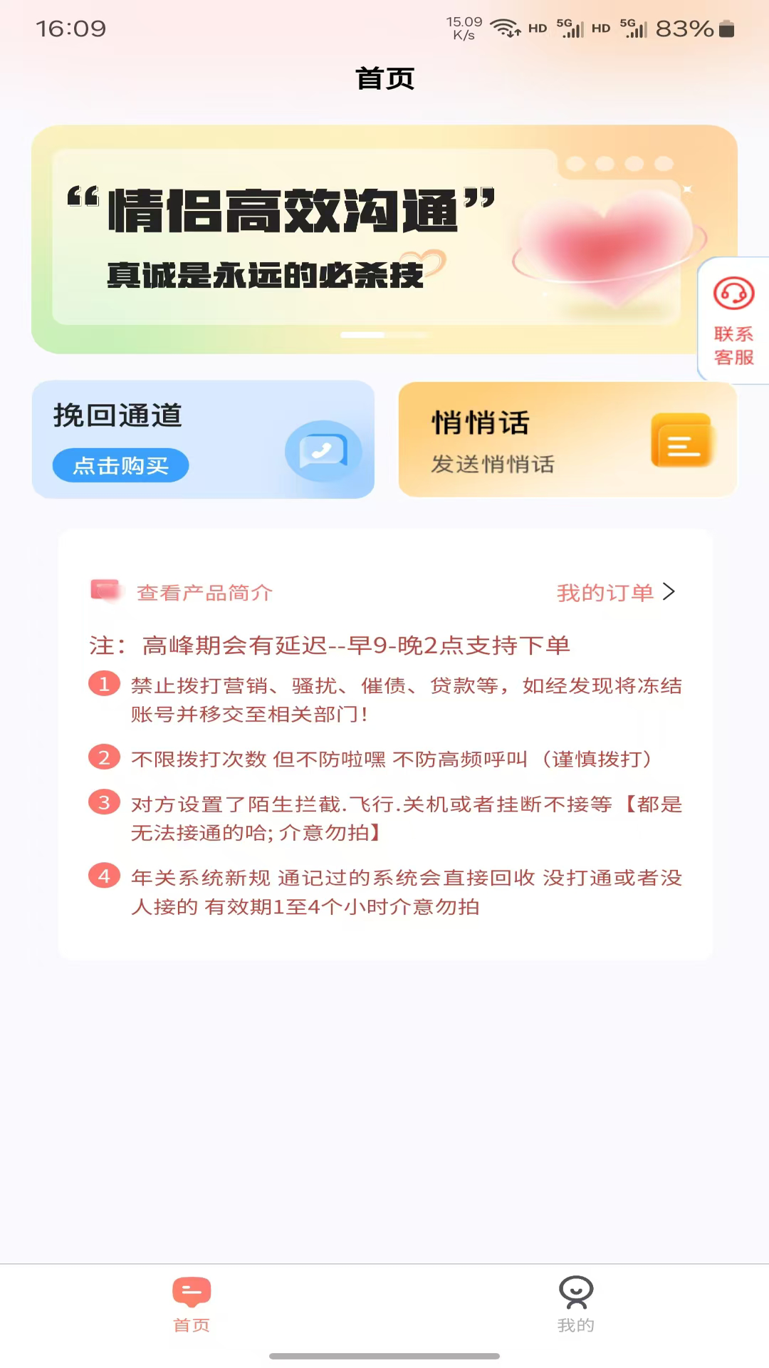 精彩截图-情侣挽回专线2025官方新版
