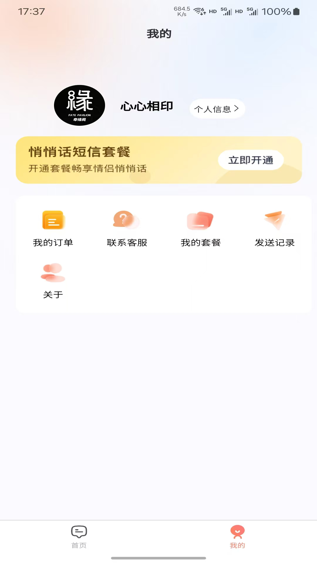 精彩截图-情侣挽回专线2025官方新版