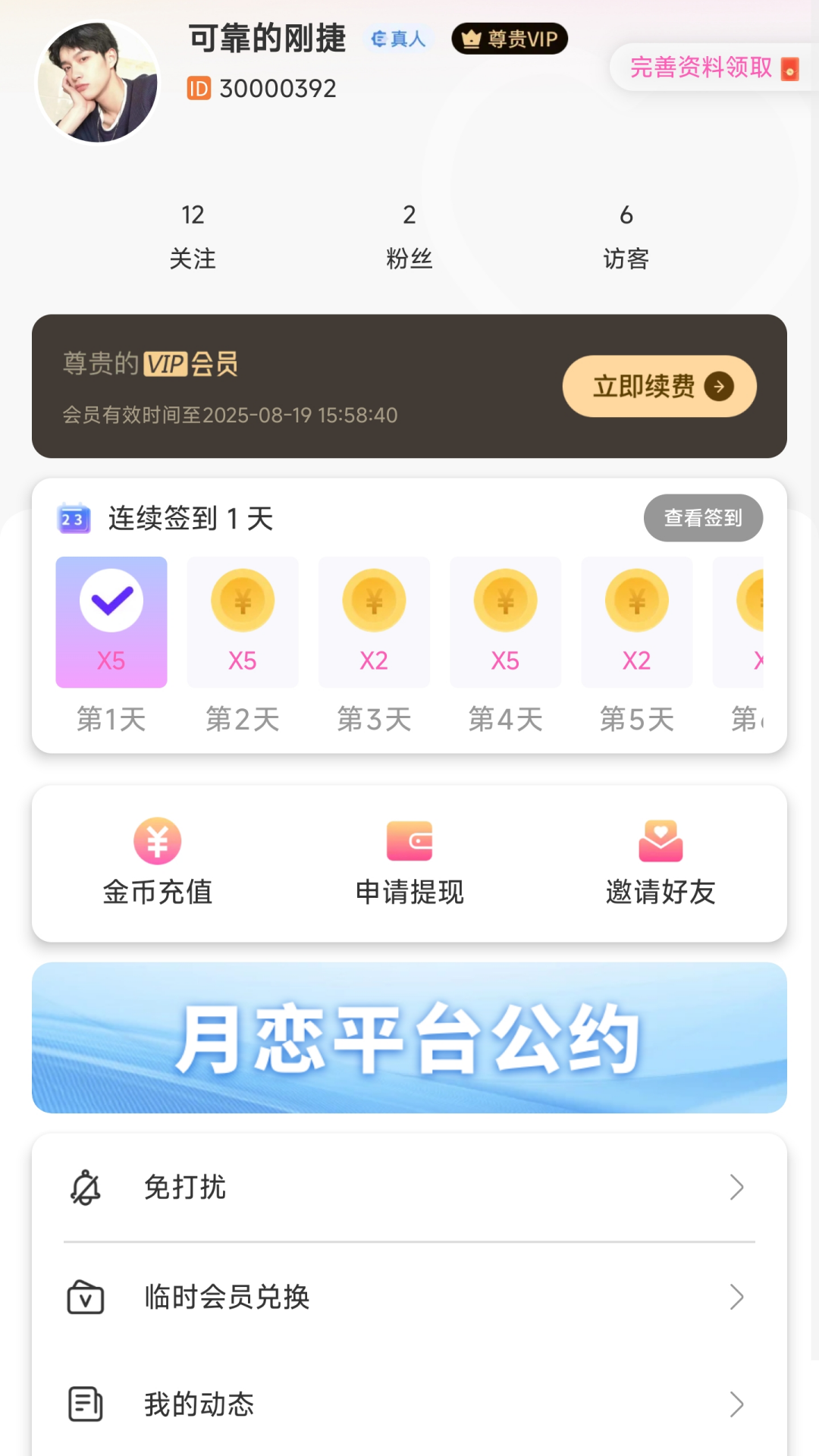 精彩截图-月恋2025官方新版