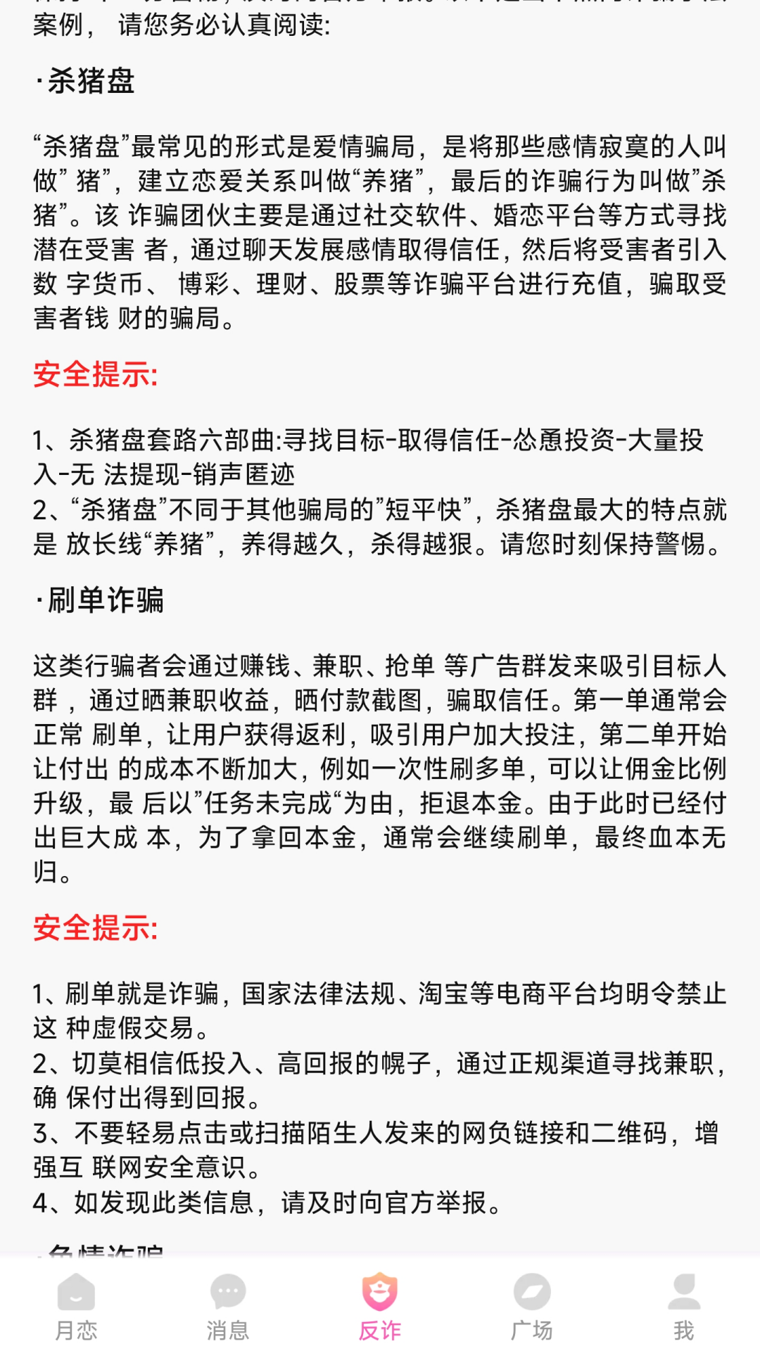 精彩截图-月恋2025官方新版