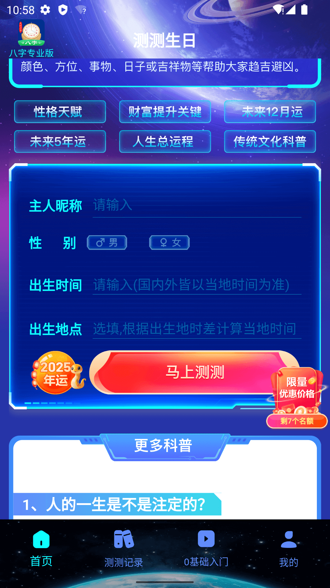 精彩截图-测测生日2025官方新版