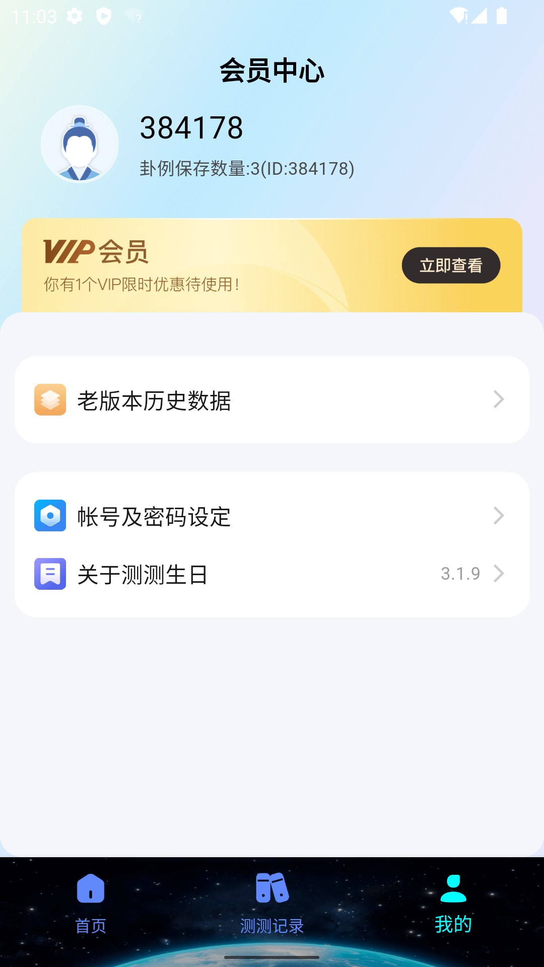 精彩截图-测测生日2025官方新版