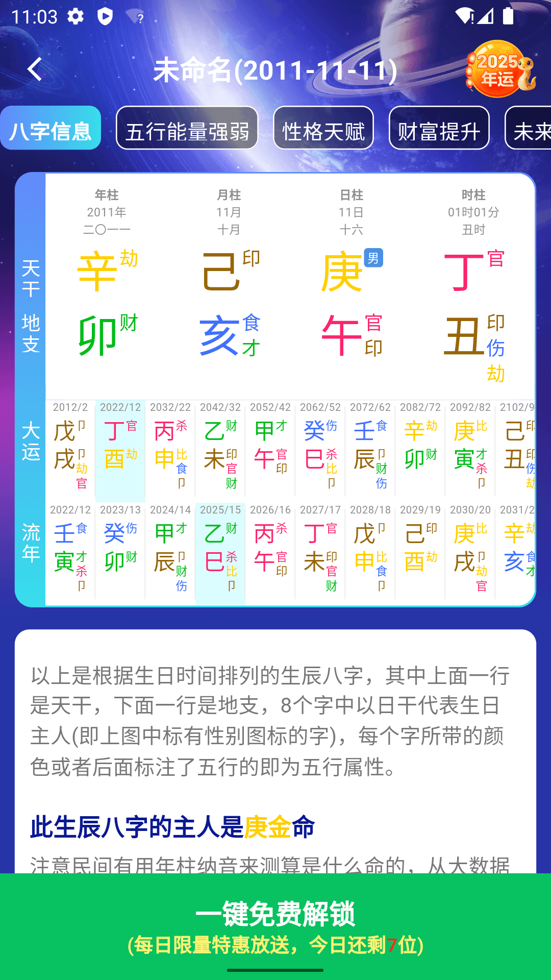 精彩截图-测测生日2025官方新版