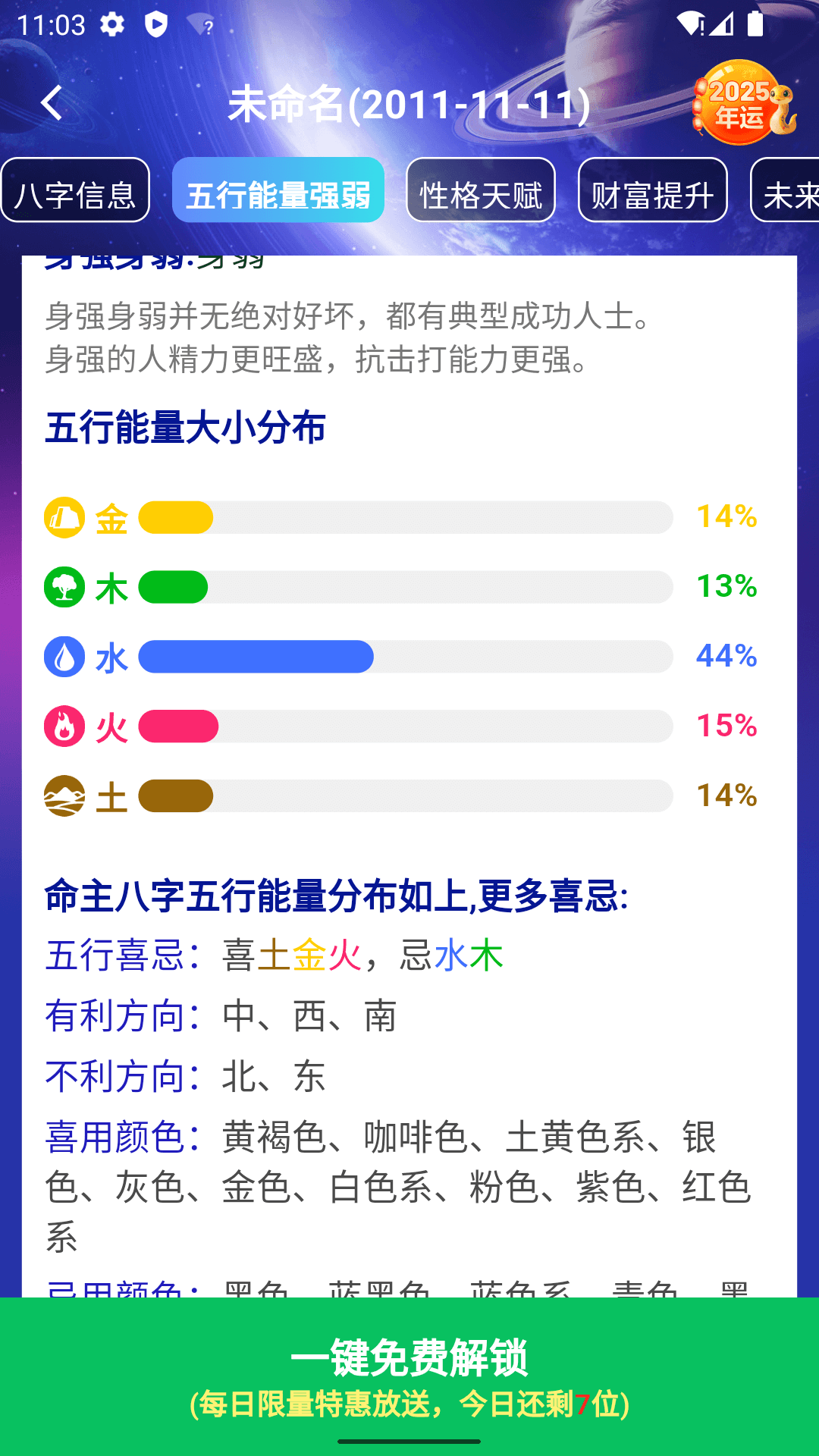精彩截图-测测生日2025官方新版