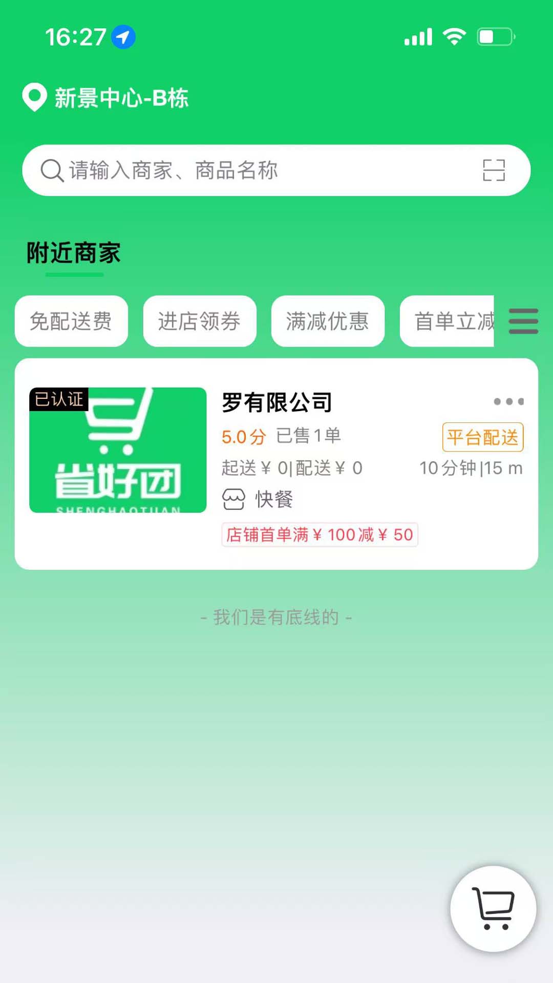 精彩截图-省好团2025官方新版