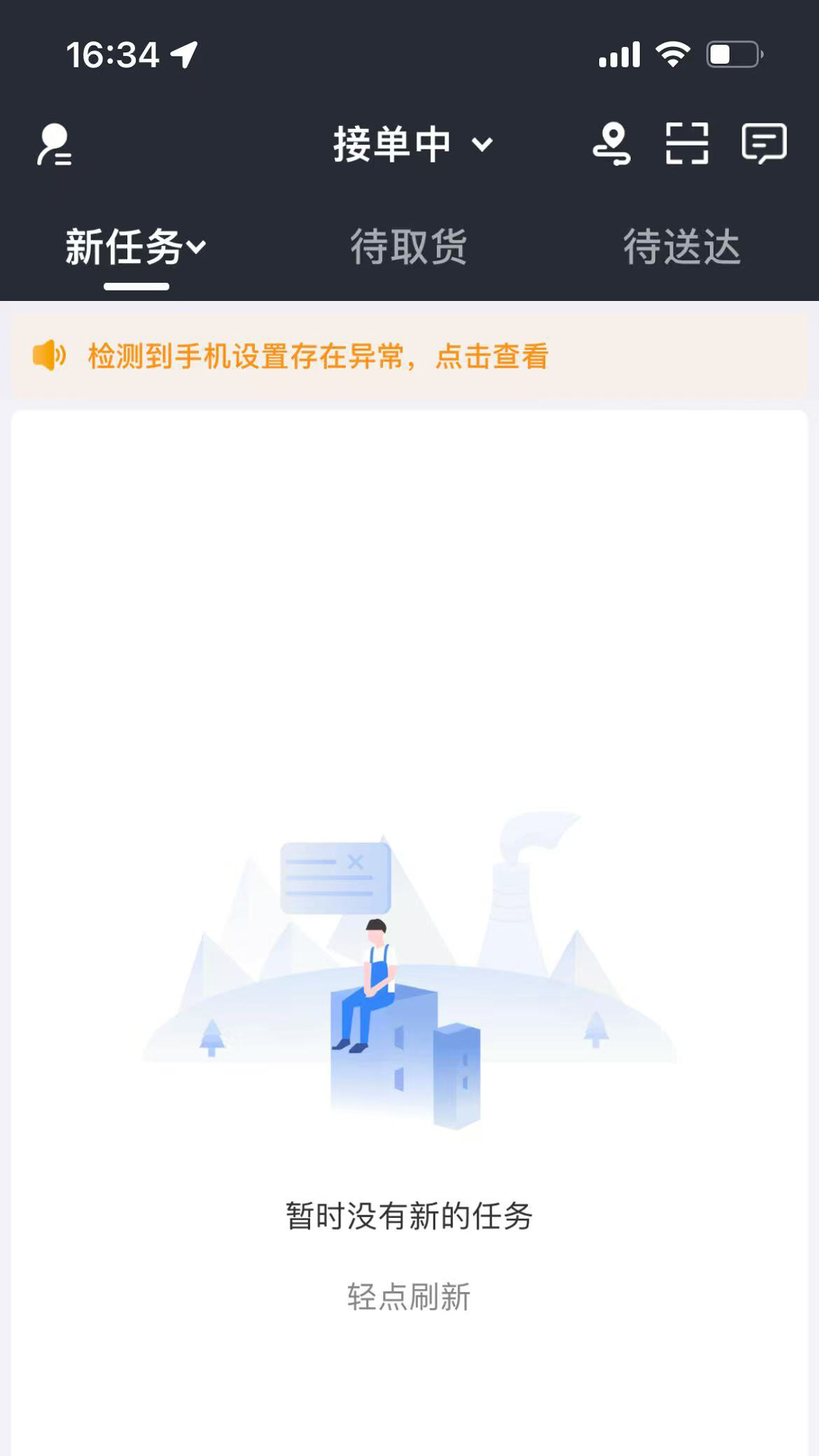 精彩截图-省好团配送端2026官方新版