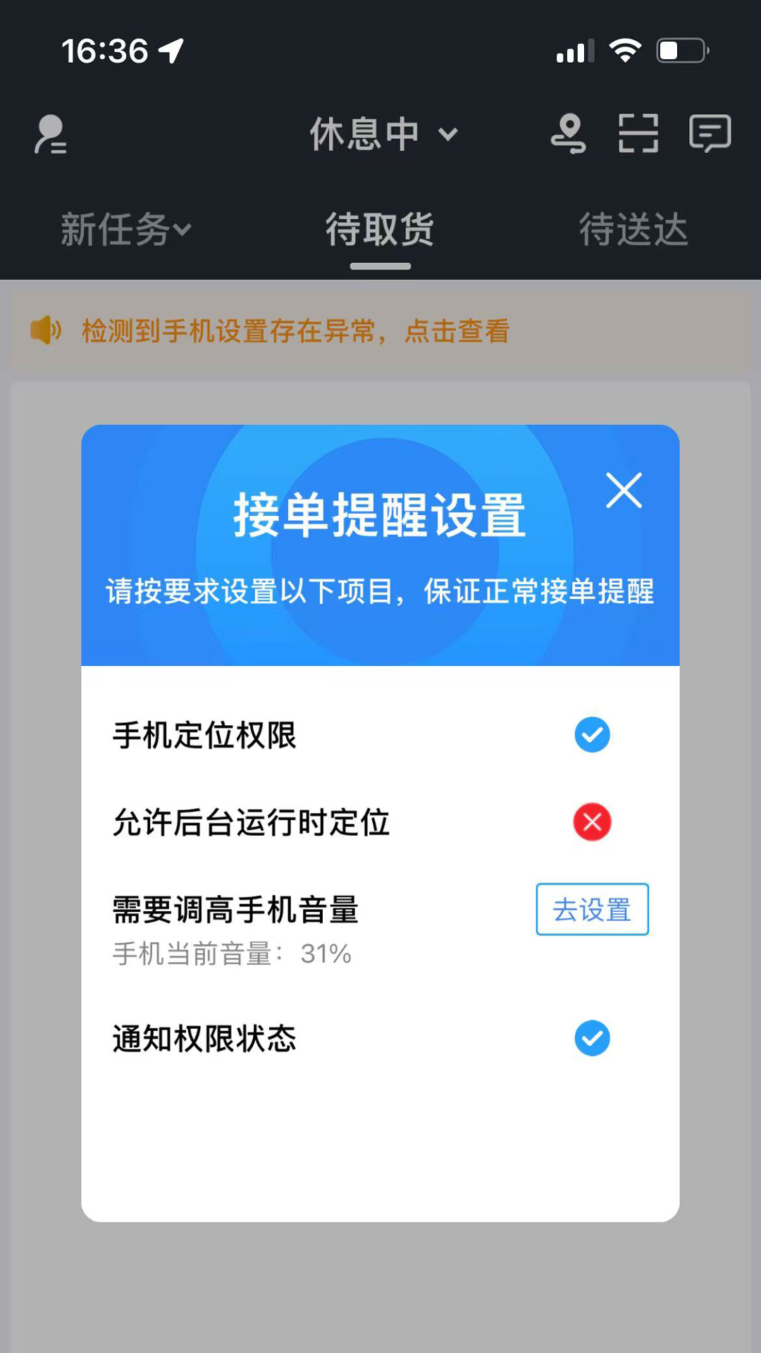 精彩截图-省好团配送端2026官方新版