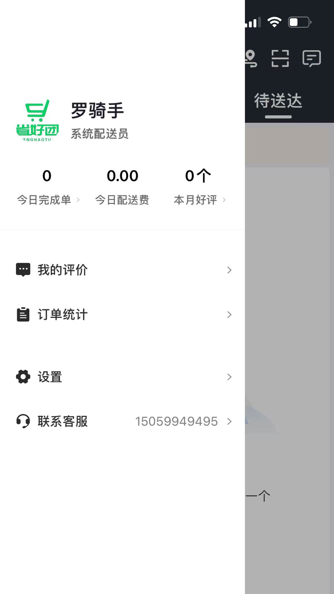 精彩截图-省好团配送端2026官方新版