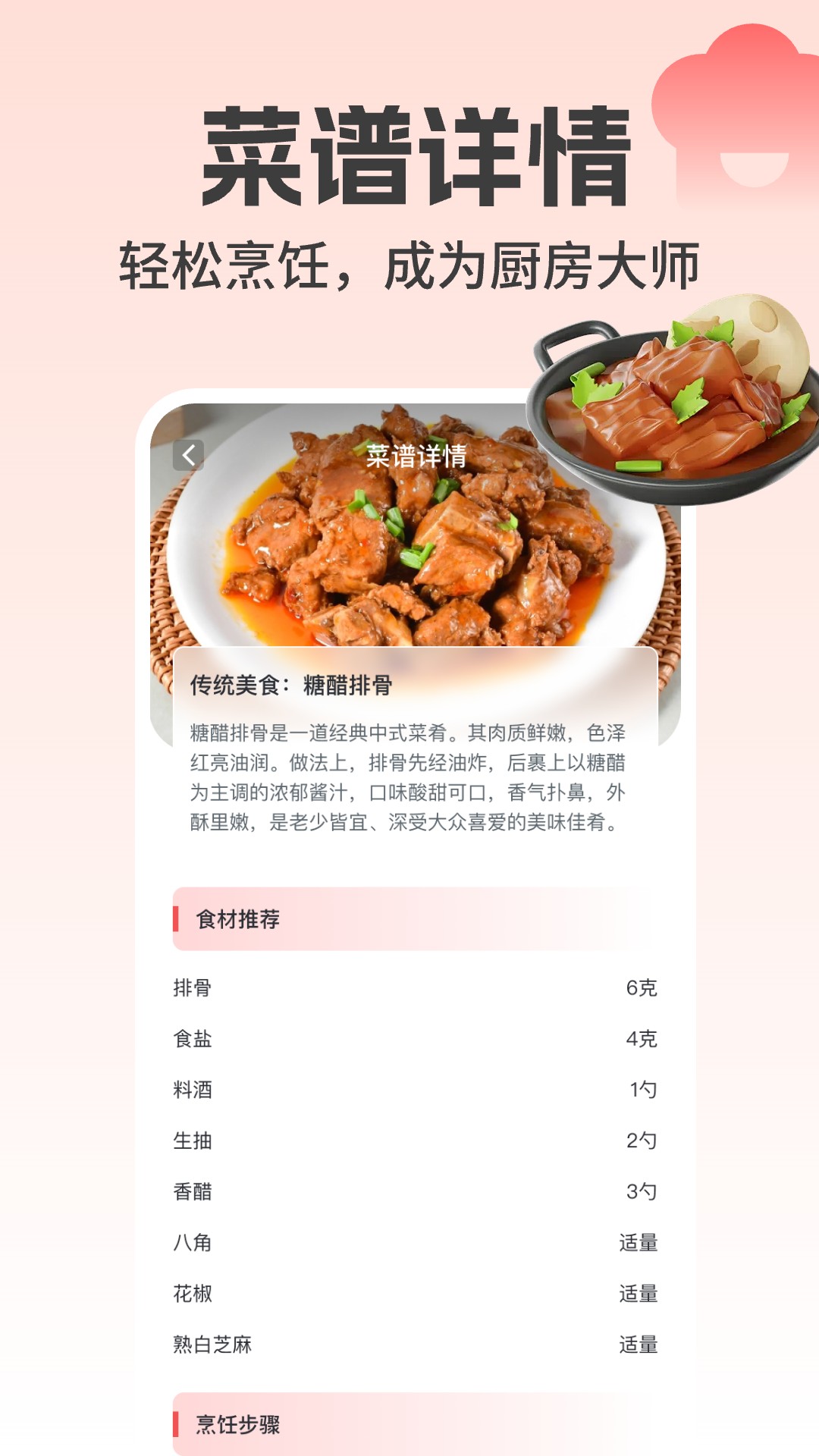 精彩截图-下厨了2026官方新版