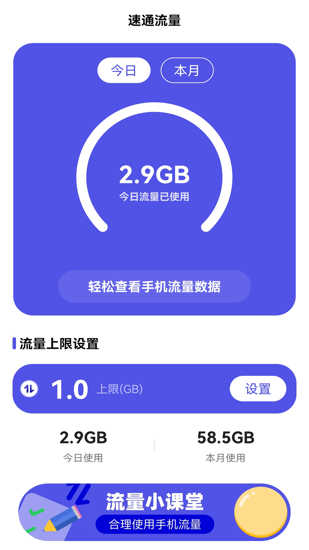 精彩截图-速通流量2026官方新版