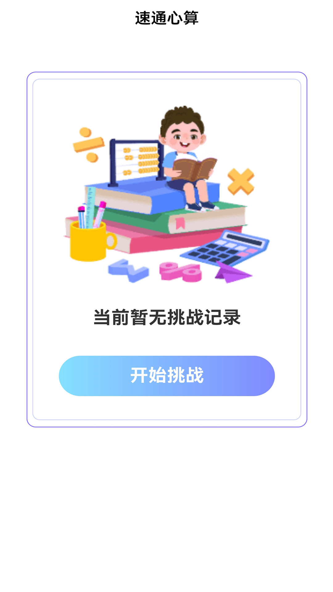 精彩截图-速通流量2025官方新版