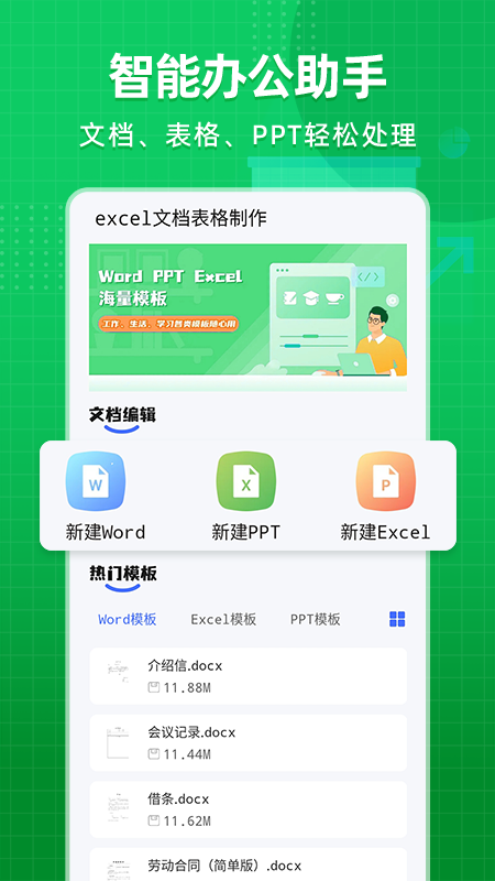 精彩截图-excel文档表格制作2026官方新版