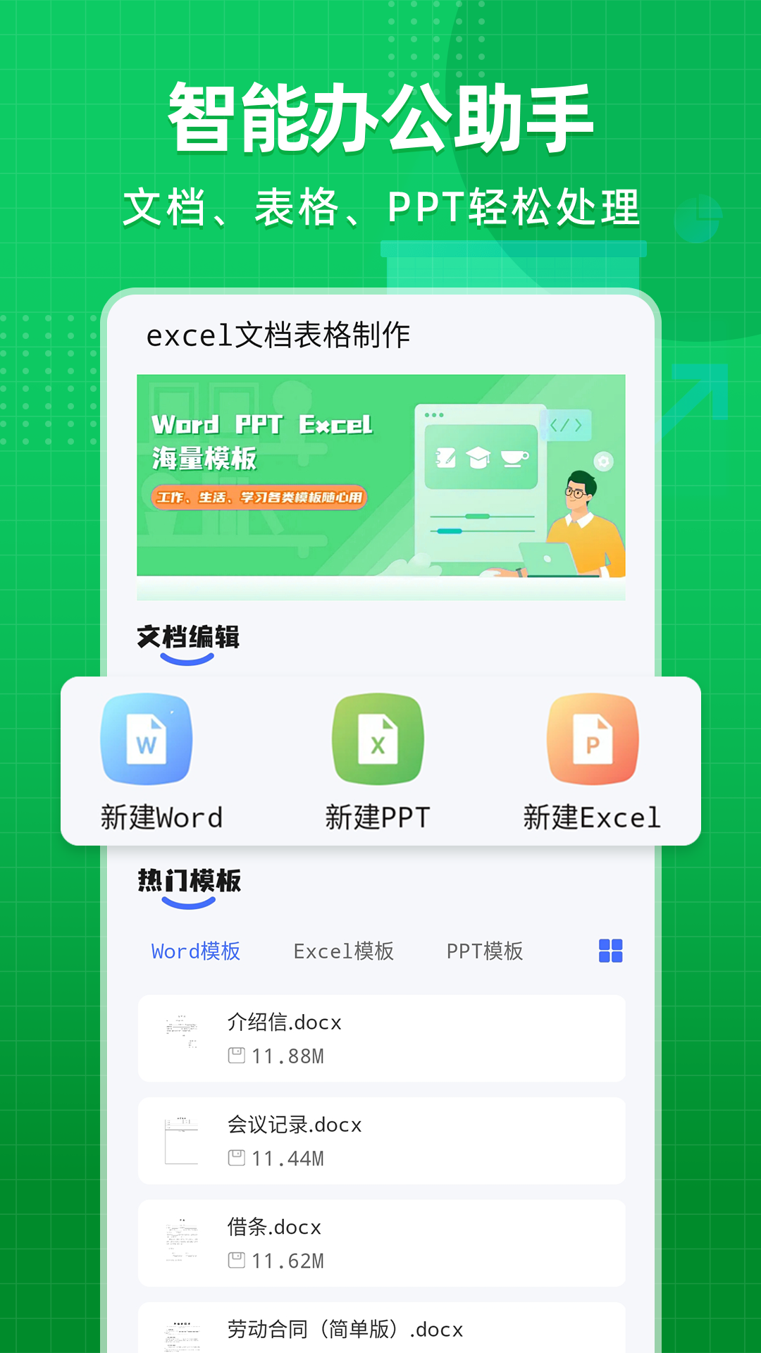 精彩截图-excel文档表格制作2026官方新版