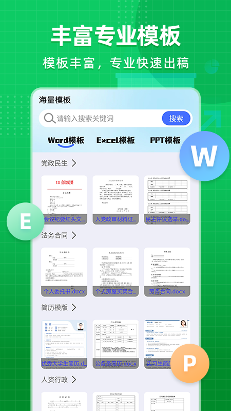 精彩截图-excel文档表格制作2026官方新版