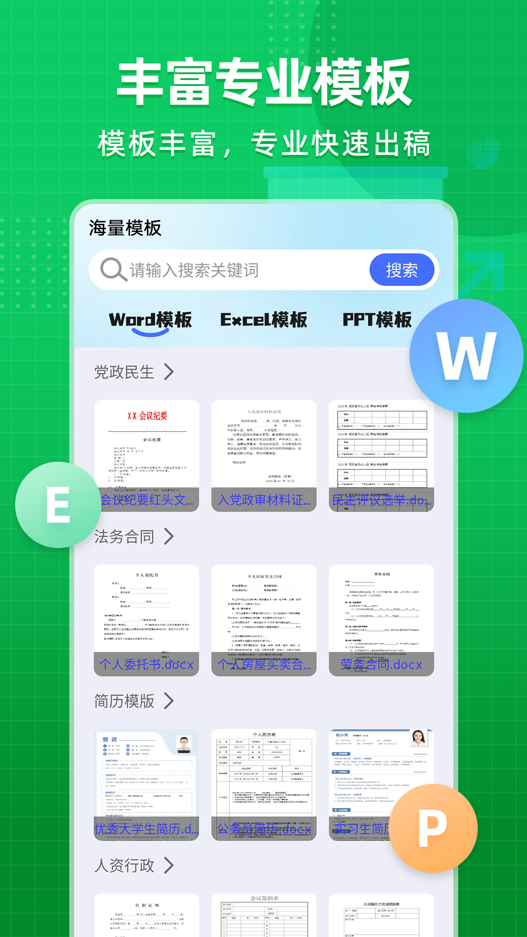 精彩截图-excel文档表格制作2026官方新版