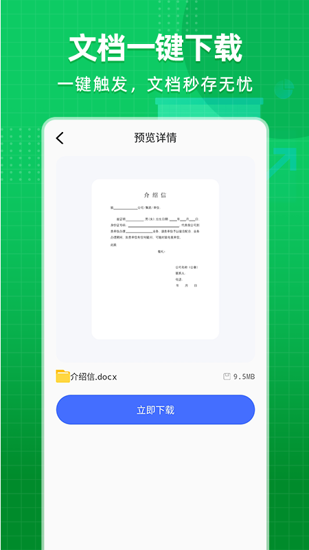 精彩截图-excel文档表格制作2026官方新版